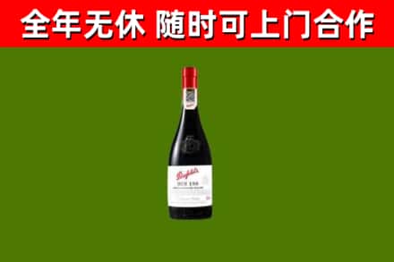 泸溪回收奔富红酒