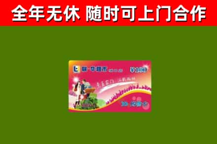 泸溪烟酒回收超市卡.jpg